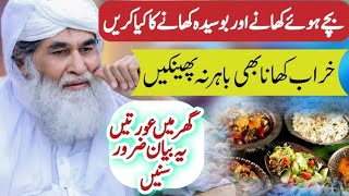 Bache Hue Khane Ka Kya Karen | Maulana Ilys Qadri | Madani Channel Short Clip | Ameer e Ahlesunnat