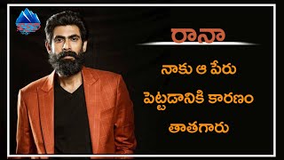 Secrete Behind The Rana Daggubati Revealed | Rana Daggubati Facts | Red Studios