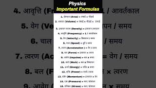 Physics Important formulas #physicswallah #formula #physics