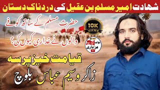 9 Zil Hajj 2024 | Shahadat Hazrat Ameer Muslim Bin Aqeel (A.S) |Zakir Waseem Abbas Baloch Masaib