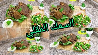 اسهل واسرع طريقة للسمك المقلي وارز المطاعم البني المفلفل 😋😋 والبساريا التحفة جمبري الغلابة