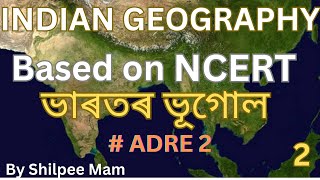 Indian Geography Questions Based on NCERT || ADRE 2, Assam Police, Super TET || Part 2