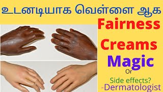 Fairness creams for all for daily use/ side effects/Best fairness creams