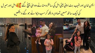 Aiman Khan and Muneeb Butt In Dubai For Daughter Amal Muneeb 5th Birthday Celebration#minalkhan