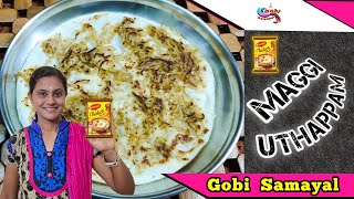 Maggi Uthappam | மேகி உத்தாப்பம் | Maggi Dosa | Maggi Uttapam | Uthappam Recipe in Tamil