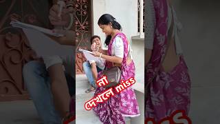 বাড়িতে কে আছেন #youtubeshorts #viralvideo #comedy #shorts #reels  #funny