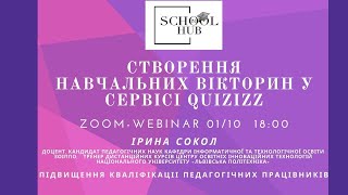 Створення навчальних вікторин у сервісі Quizizz