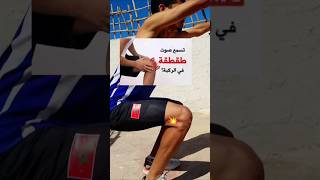 عندي طقطقة ركبة وأعاني كثيرا منها💥🏃#sports #اكسبلور #الجري #football #كرة_القدم #رياضة #running