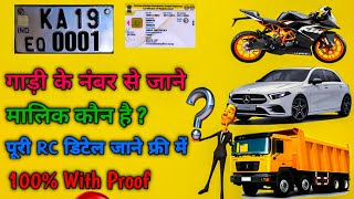 गाड़ी के नंबर से जाने मालिक कौन है ?और उसकी डिटेल पता करे।Gadike no. Se malik Address Kaise PataKare