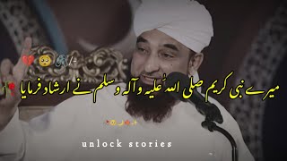 Mery Nabi Kareem ﷺ Ne Irshad Farmaya 🥀|| Zuban | 💔 Saqib Raza Mustafai short emotional bayan