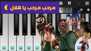 عزف (( مرحب مرحب يا هلال )) اللهم بلغنا رمضان لا فاقدين ولا مفقودين 🌙 || Perfect Piano