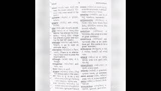 dictionary. English to Gujarati