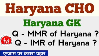 Haryana CHO GK questions | haryana cho gk | haryana cho general awareness #haryana_cho_gk