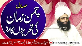 Rejection of Chaman Zaman's writings by mufti fazal ahmad chishti چمن زمان کی تحریروں کا رد PART 1