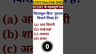 CTET Dec-Feb {NCERT} महत्वपूर्ण प्रश्न || #shorts #viral #ctet #youtubeshorts #ncert #CTET