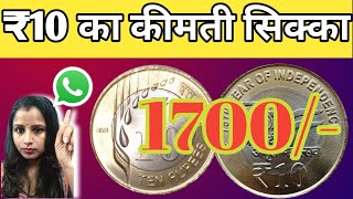 1700 Coin Value| 10Rupees 2020 To 2023 Coins Value | 10rupees  Azadi Ka Amrit Mahotsav