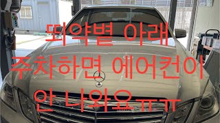 벤츠 W212 E300 에어컨 콤프레샤 압력밸브 교환  // BENZ W212 E300 Aircon Compressor Pressure Valve Replacement