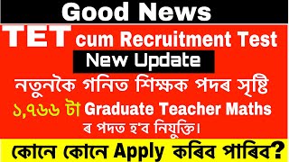 Good News ॥নতুনকৈ Graduate Teacher Maths ৰ সৃষ্টি ॥ ১,৭৬৬ টা গনিত শিক্ষক পদত হ’ব নিযুক্তি॥