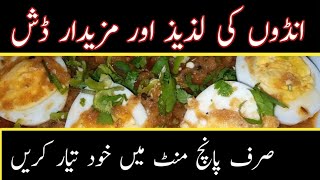 Egg fry  recipe | Masala Anda recipe | Restaurant style Egg gravy recipe | Muskan beauti life