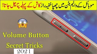 Mobile Volume Button Secret Tricks | Aajzee |