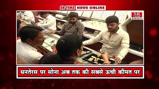 बड़ी खबरें SR TIME NEWS ONLINE | SR Time