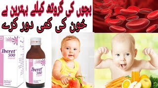 Iberet Syrup Benefits Uses Side Effects In Urdu | Iberet Syrup Ke Fayde or istmal