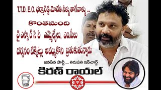 Kiran Royal Janasena party Tirupati Constituency in - charge,Kiran Royal .