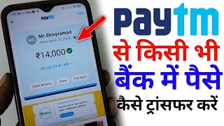 Paytm se kisi bhi bank account me paise kaise transfer karen 2023 New Process | Send Money Paytm