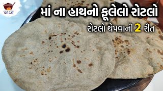 બાજરીનો રોટલો થેપવાની ૨ રીત સાથે | Bajri na Rotla Recipe | Bajra na Rotla