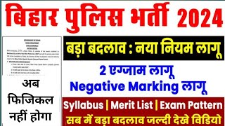 Bihar Police New Syllabus 2024 | Bihar Police Vacancy 2024 New Rule Lagu | Bihar Police Big Update