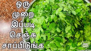 முருங்கைக்கீரை பொரியல் செய்வது எப்படி??? DRUMSTICKS LEAVES PORIYAL😋😋