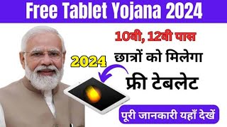 Free Tablet & mobile Yojana Registration 2024 DigiShakti Portal | Digishakti e kyc kaise kare