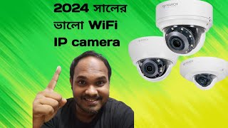 Best ip camera in bangladesh price | বাংলাদেশের দামে সেরা আইপি ক্যামেরা