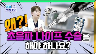 목디스크 허리디스크 수술 초음파 나이프로 해야 하는 이유 ㅣ목디스크수술명의