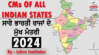 CM OF ALL STATES 2024 | GK WITH TRICKS | CM TRICKS | MUKH MANTRI | USEFUL FOR ALL GOVT EXAMS