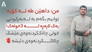 من: داهێن طه لە کۆیە🥇🧠توانیم بگەم بە لەبەرکردنی یەک لاپەڕە لە 3 خولەک! خولی چالاککردنەوەی مێشک