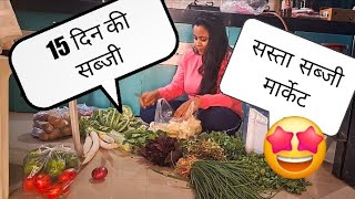 इतना सस्ता सब्जी कभी नहीं खरीदा 🤗......INDIA का सस्ता सब्जी मार्केट 😍🤩 #vlog ##creator #dailyvlog