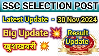 ssc selection post || phase 12 scrutiny result || phase 11 result || phase 11 dv || phase 10 result