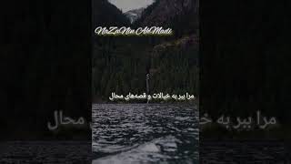 دکلمه ی نازنین احمدی شعر( مرا ببر به سکوتی که دنج و آرام است) از نرگس صرافیان