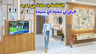 الفخامة يا سادة🔥الرقي لي تتمناه أي سيدة 😍بلا ما تفكري بزاف هادي هي شقة أحلامك #عقارات_بامكنا