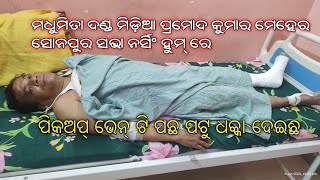 ମଧୁମିତା ଦଣ୍ଡ ମିଡ଼ିଆ ଆକ୍ ସିଡେଣ୍ଟ ରେ ଗୁରୁତର ଆହତ