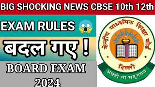 CBSE 10TH 12TH 😱Exam Rules Changed breaking news| 2 BOARD EXAMS🔥| Half Yearly Exam Must |Class 10/12