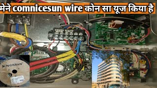 मैनेcomnicesun वायर कोन सा यूज किया है we will talk about which comnicesun wire I have used #HVAC