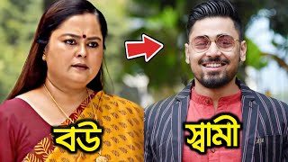 আপনি কি জানেন? খড়কুটো পুটু  পিসি ও শ্রীময়ী ডিংকা বাস্তবে তারা স্বামী-স্ত্রী? Putu Pisi & Dinka