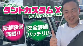 H29年式　タントカスタムX トップエディションSA3 ご紹介｜クルマ紹介動画【コレデ】