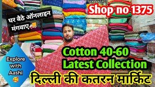 3 pcs Cotton Suit ₹ 500 😍 Katran Market Mangolpuri Latest Video #cotton #trending @aashimarketvlog