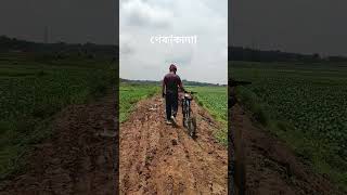 পেক কাদা | আজ ভোরে বৃষ্টির পর #cycling #গাজীপুর