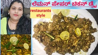 how to make lemon pepper chicken dry in Kannada/ restaurant style lemon pepper chicken dry in Kannad