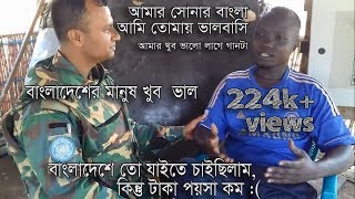 জাতীয় সঙ্গীত অসাধারণ গাইলো African Man speaking bangla with Bangladeshi Army in UN Chelsea Fan