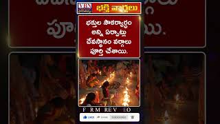 భక్తి వార్తలు :-  vbn bhakthi news 15-11-2024 |  @vbnhaindavadharmam  || @viswabharathtv